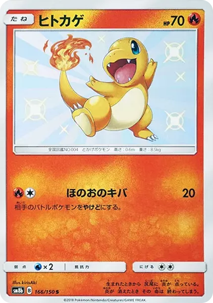 PSA10 Charmander S [SM8b 166/150](Highclass Pack GX 