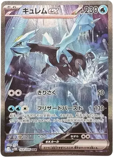 PSA10 キュレムex sar 168/086 PSA10 Kyurem ex 168/086 SAR - Samurai Sword Tokyo