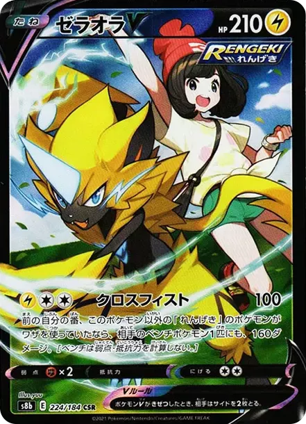 PSA10 Zeraora V CSR[s8b 224/184](High Class Pack 