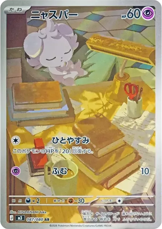 PSA10 Espurr AR M3 087/080