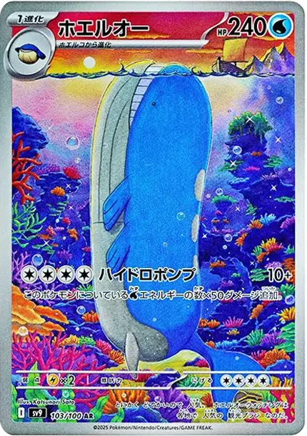 PSA10 Wailord AR [SV9 103/100](Expansion Pack 