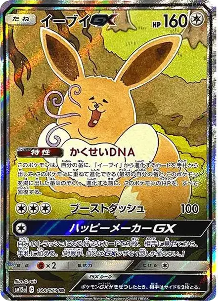 PSA10 Eevee GX 188/173 SA | 日本TCG东京直发- Samurai Sword Tokyo