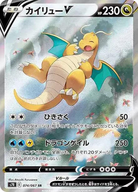 PSA10 Dragonite V SR: SA[S7R 074/067](Expansion Pack "Blue Sky Stream") PSA 10