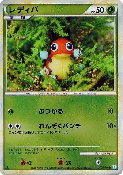【PSA10】IRyS 溶けてなくなる前に SP PSA10 Ledyba :Mirror :1ED [L1-S 010/070](Expansion Pack