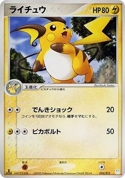 PSA10 Raichu :1ED [PCG 005/015](Master Kit “Bulbasaur Deck