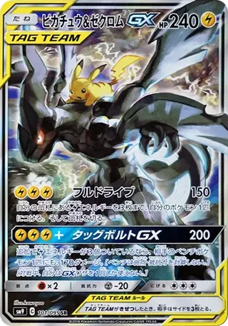 PSA10 Pikachu & Zekrom GX SR: SA [SM9 101/095](Expansion Pack "Tag Bolt")