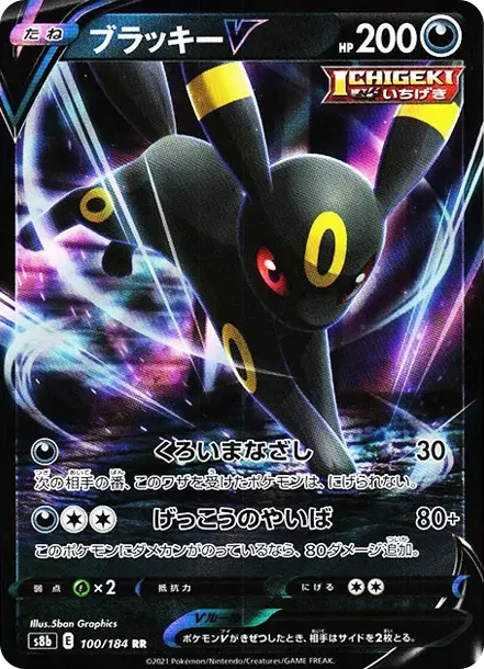 PSA10 Umbreon V RR[s8b 100/184](High Class Pack "VMAX Climax") PSA 10
