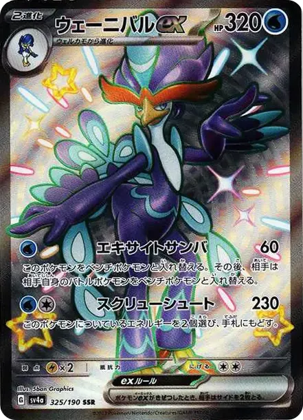 PSA10 Quaquaval ex SSR[SV4a 325/190](High Class Pack "Shiny Treasure ex") PSA 10