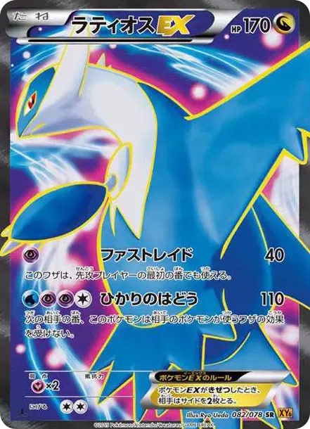 PSA10 Latios EX SR :1ED [XY6 082/078](Expansion Pack "Emerald Break") PSA 10