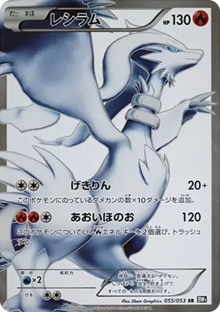 PSA10 Reshiram SR[BW1 055/053](Expansion Pack "Black Collection") PSA 10
