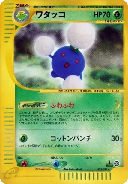 PSA10 Jumpluff :1ED [e2 013/092] (Expansion Pack Vol.2 "The Town on No Map") PSA 10