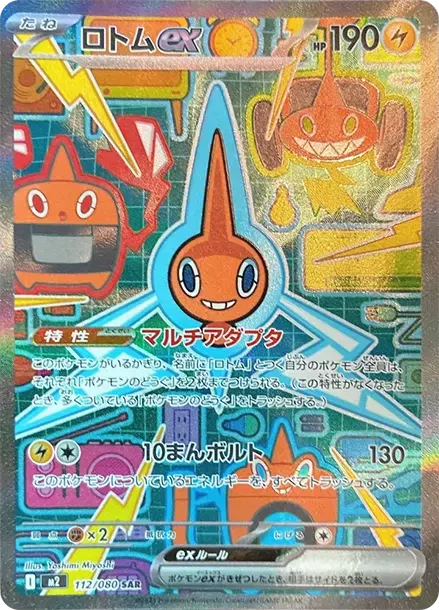 PSA10 Rotom ex SAR [M2 112/080](Expansion Pack 