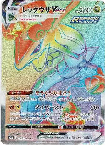 PSA10 Rayquaza VMAX HR[S7R 082/067](Expansion Pack"Blue Sky Stream") PSA 10