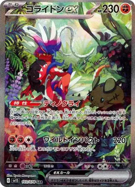 PSA10 Koraidon ex SAR[SV1S 103/078](Scarlet & Violet Expansion Pack "Scarlet ex") PSA 10