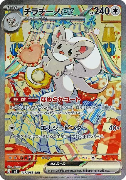 ポニータ・ギャロップクラシックPSA10 PSA10 Cinccino ex SAR [M4 117/083](Expansion Pack 