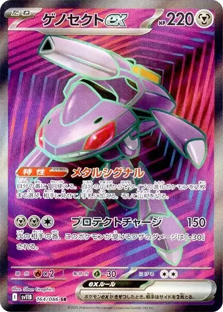 PSA10 Genesect ex SR [SV11B 164/086](Expansion Pack "Black Bolt") PSA 10