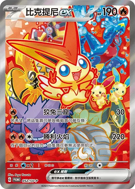 PSA10 Victini ex P [SV-P 052] [TW] (Victini Battle Winner's Prize