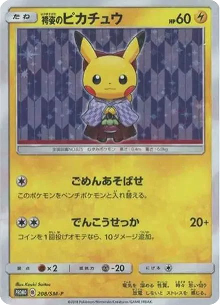 PSA10 Hakama Pikachu: PROMO[SM-P 208](SM-P Promotional cards) PSA 10