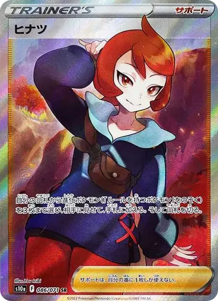 PSA10 Arezu SR[S10a 086/071](Enhanced Expansion Pack "Dark Phantasma") PSA 10