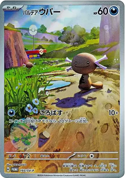 ポケモン　psa10 PSA10 Paldean Wooper P 193/SV-P - Samurai Sword Tokyo