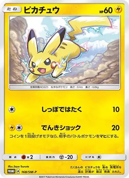 PSA10 Pikachu: PROMO[SM-P 168](SM-P Promotional cards) PSA 10