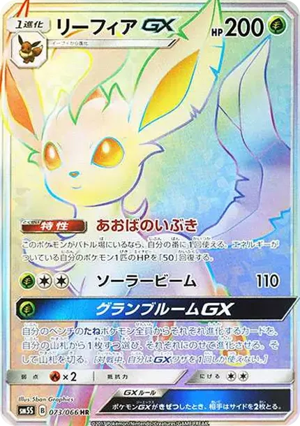 PSA10 Leafeon GX HR[SM5S 073/066](Expansion Pack "Ultra Sun") PSA 10
