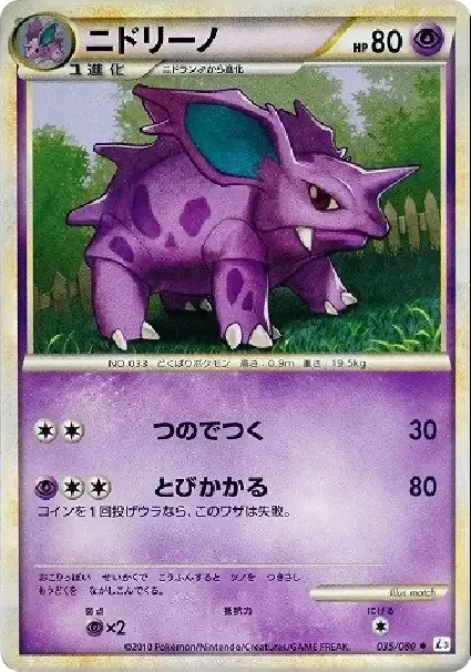 PSA10 Nidorino [L3 035/080](Expansion Pack 