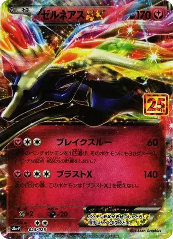 PSA10 Xerneas ex P [S8a-P 023](Promo Card Pack 25th Anniversary