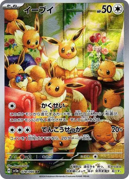 PSA10 Eevee 078/066 AR PSA 10