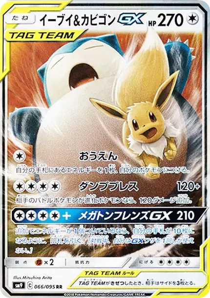 PSA10 イーブイ&カビゴンGX RR [SM9 066/095](拡張パック「タッグ