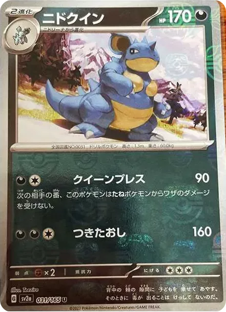 PSA10 Nidoqueen U: Master Ball Mirror[SV2a 031/165](Enhanced Expansion Pack "Pokemon Card 151") PSA 10