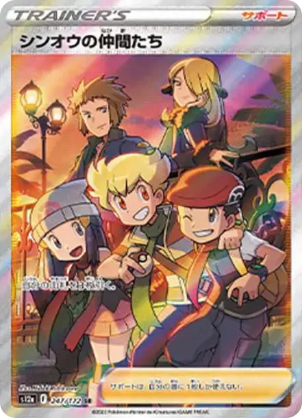PSA10 Friends in Sinnoh 247/172 SR PSA 10