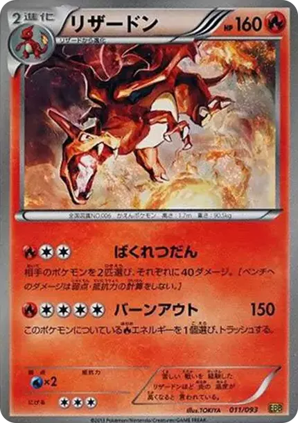 PSA10 Charizard[EBB 011/093](Concept Pack "EX Battle Boost") PSA 10