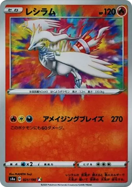 PSA10 Reshiram [s4a 021/190](High Class Pack "Shiny Star V") PSA 10