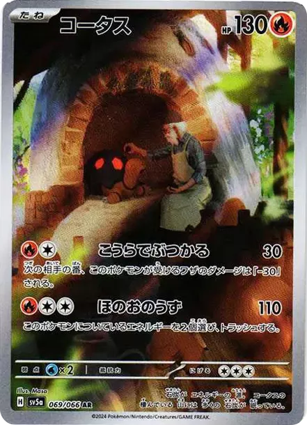 PSA10 Torkoal AR [SV5a 069/066](Enhanced Expansion Pack "Crimson Haze") PSA 10
