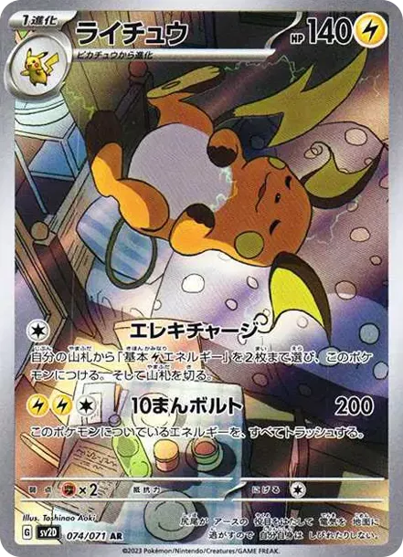 PSA10 Raichu AR[SV2D 074/071](扩展包“Clay burst”) | 日本TCG东京直