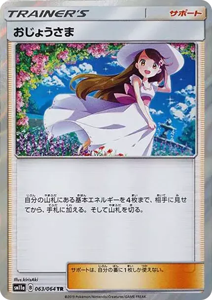 PSA10 Lady TR[sm11a 063/064](Enhanced Expansion Pack"RemixBout") PSA 10