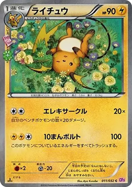 PSA10 Raichu C :1ED [CP3 011/032](Concept Pack “Pokekyun