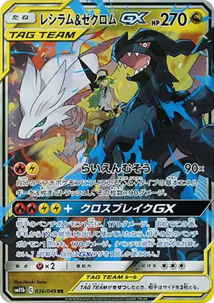 PSA10 Reshiram & Zekrom GX 036/049 RR - Samurai Sword Tokyo