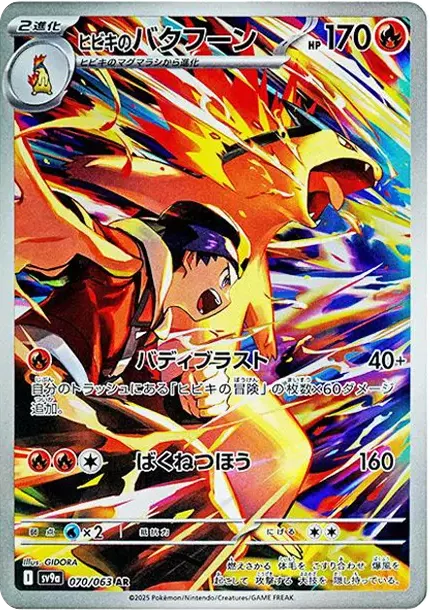 PSA10 Ethan's Typhlosion AR [SV9a 070/063](Enhanced Expansion Pack "Hot Wind Arena (Heat Wave Arena)") PSA 10
