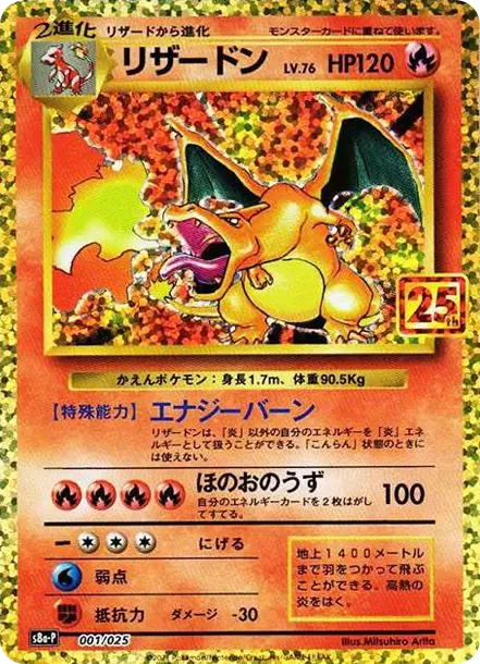 PSA10 Charizard: PROMO[S8a-P 001/025](Promo Card Pack 25th Anniversary Edition) PSA 10