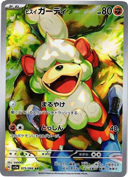 PSA10 HisuianGrowlithe AR [SV5a 075/066](Enhanced Expansion Pack "Crimson Haze") PSA 10