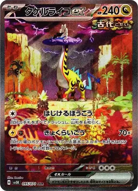 PSA10 Raging Bolt ex SAR [SV5K 095/071](Expansion Pack "Wild Force") PSA 10
