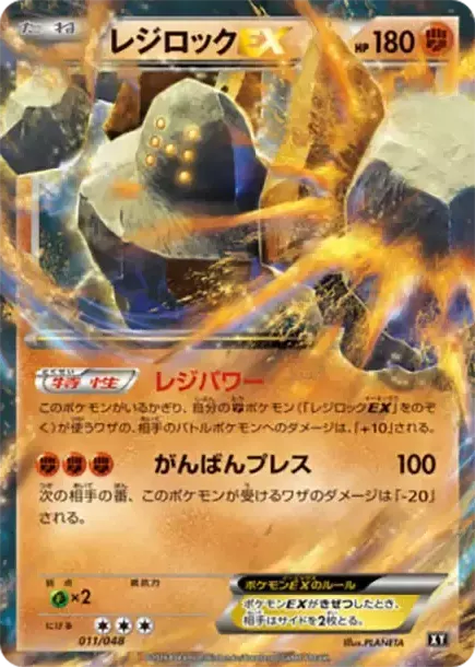 PSA10 Regirock EX [BW 011/048](BW / XY "Extra Regulation Box") PSA 10
