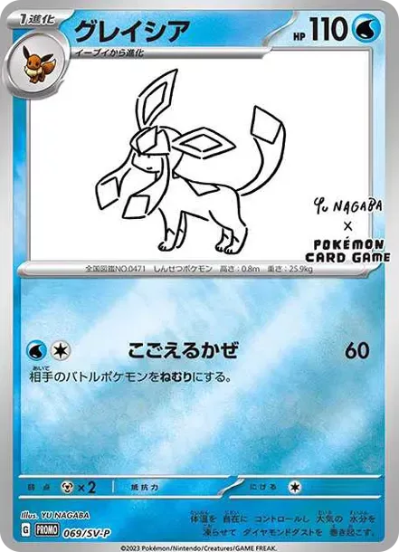 PSA10 Glaceon: PROMO [SV-P 069](SV-P Promotional cards「YU NAGABA