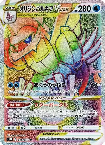 PSA10 Origin Forme Palkia VSTAR HR[S10P 081/067](Expansion Pack