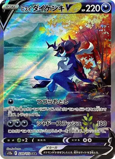 PSA10 Hisuian Samurott V SAR[s12a 229/172](High Class Pack "VSTAR Universe") PSA 10
