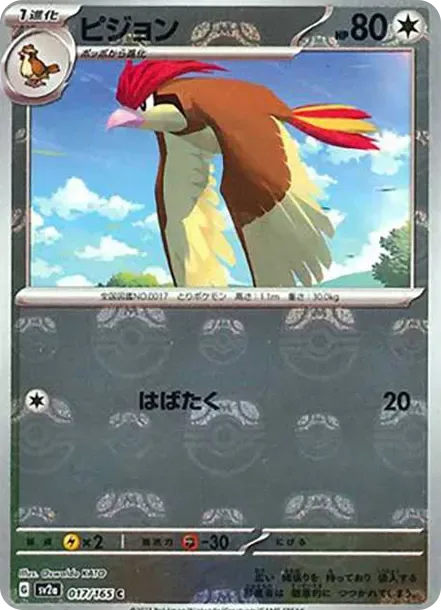 PSA10 Pidgeotto C: Master Ball Mirror[SV2a 017/165](Enhanced Expansion Pack "Pokemon Card 151") PSA 10