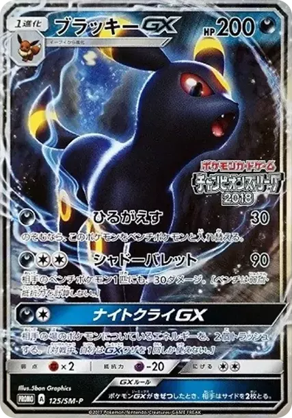 PSA10 Umbreon GX: PROMO[SM-P 125](SM-P Promotional cards) PSA 10