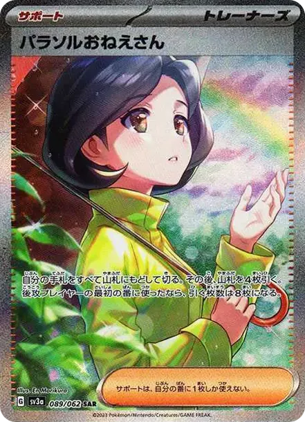 PSA10 Parasol Lady SAR[SV3a 089/062](Enhanced Expansion Pack "Raging Surf") PSA 10